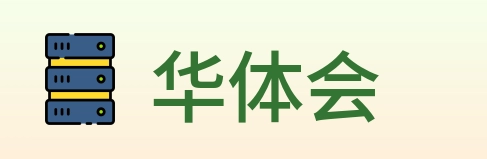 华体会 Logo